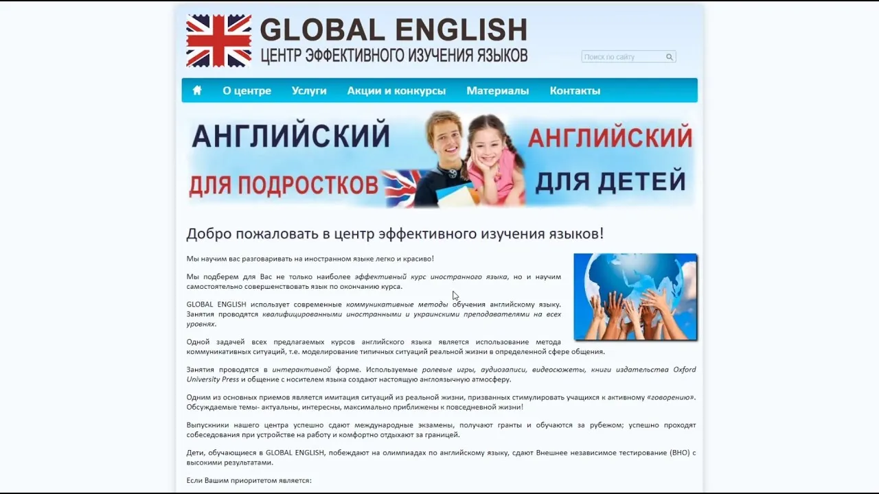 Сайт языкового центра Global English