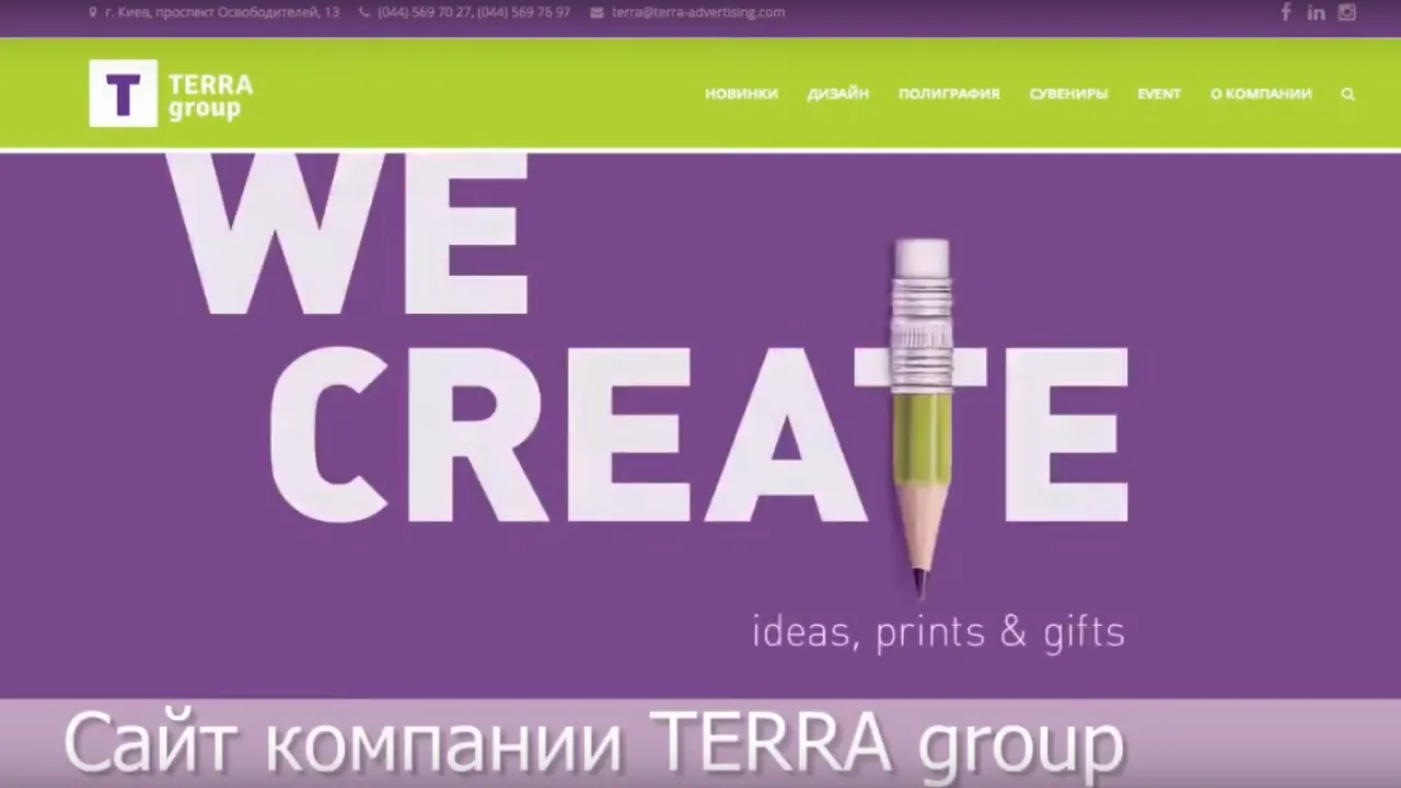 Сайт компании TERRA group
