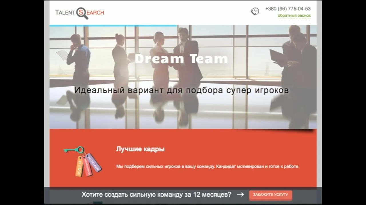 Landing Page &quot;Dream Team&quot;